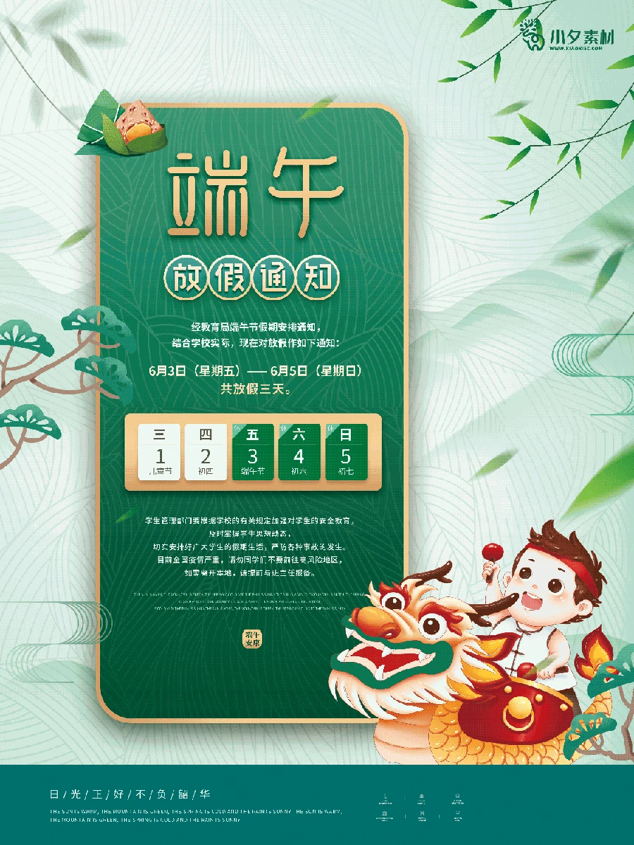 2022中国风传统节日端午节粽子放假通知海报模板PSD分层设计素材 【020】